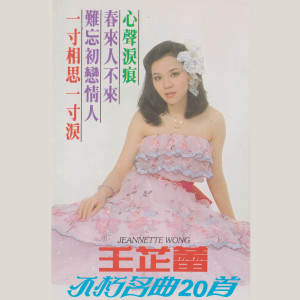 收聽王芷蕾的月圓花好歌詞歌曲