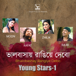 Listen to Tumi Amar Ami Je Tomar song with lyrics from Razib