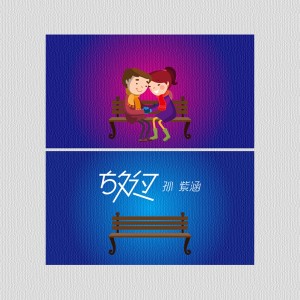 收聽孫紫涵的放過歌詞歌曲