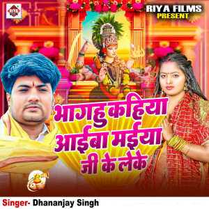 Album Baghau Kahiya Aiba Maiya Ji Ke Leke from Dhananjay Singh