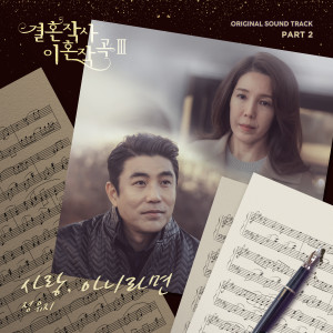 Listen to 사랑, 아니라면 (Inst.) song with lyrics from Uji(BESTie)