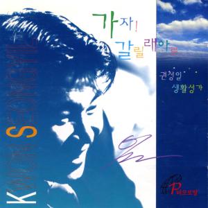 ดาวน์โหลดและฟังเพลง 너 나를 사랑하느냐 พร้อมเนื้อเพลงจาก 권성일
