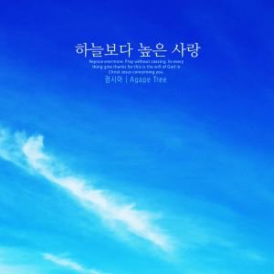 Listen to Love above sky song with lyrics from Jung Sia