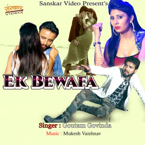 收聽Goutam Govinda的Ek Bewafa歌詞歌曲