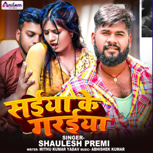 Listen to Saiya Ke Garaiya song with lyrics from Shailesh Premi