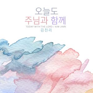 Listen to The Lord Who Took My Hand song with lyrics from Kim Jinri