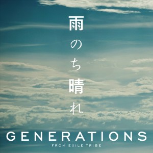 ดาวน์โหลดและฟังเพลง AMENOCHIHARE พร้อมเนื้อเพลงจาก GENERATIONS from EXILE TRIBE