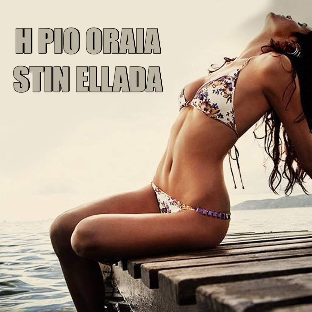 H Pio Oraia Stin Ellada