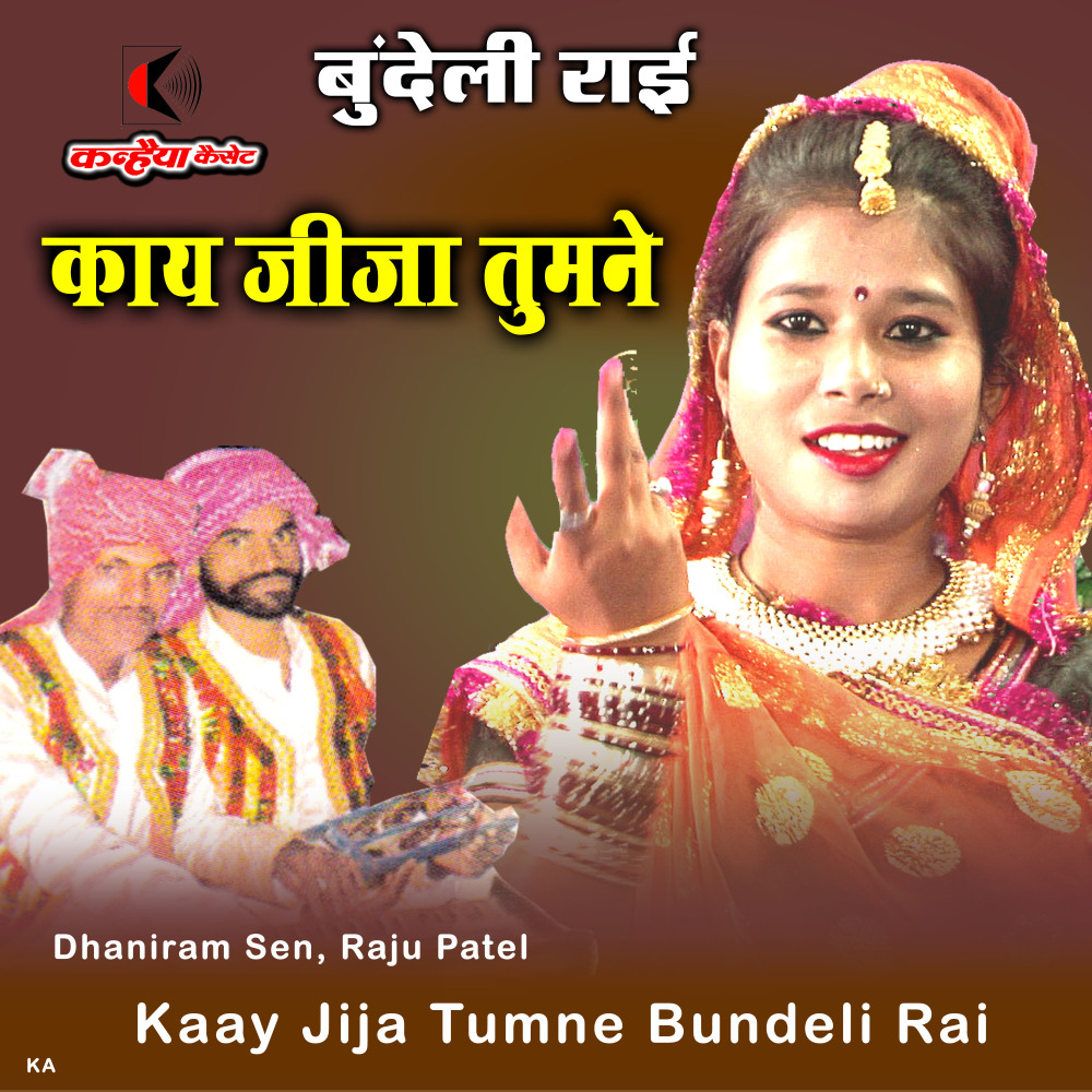 Kaay Jija Tumne Bundeli Rai