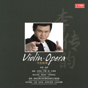 Album 弓弦咏叹 (Arr. for Violin by Tomas Ille and Jan Valta) from 李传韵