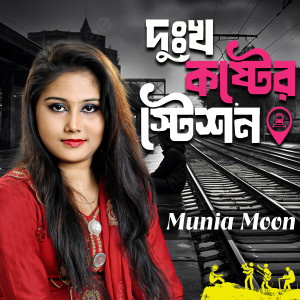 Album Dukkho Koster Station from Munia Moon
