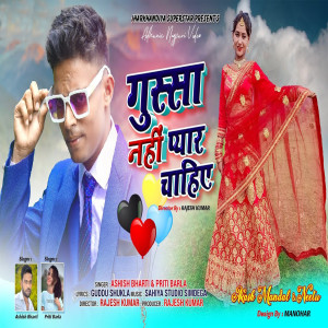 收聽Ashish Bharti的Gussa Nahi Pyar Chahiye (Nagpuri)歌詞歌曲