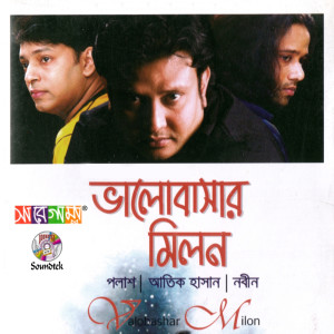 ดาวน์โหลดและฟังเพลง Ek Mutho Rojonigondha พร้อมเนื้อเพลงจาก Nobin