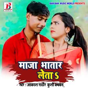 Album Bhatar Maja Leta from Akash Rathore