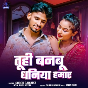 Listen to Tu Hi Banbu Dhaniya Hamar song with lyrics from Neha Singh Nistha
