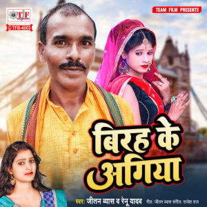 Listen to Birah Ke Agiya song with lyrics from Jitan Byas