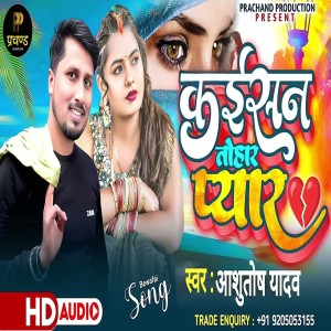 ดาวน์โหลดและฟังเพลง Kaisan Tohar Pyar พร้อมเนื้อเพลงจาก Ashutosh Yadav