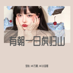 收听宝怡的樱花树下的约定（DJ版）歌词歌曲