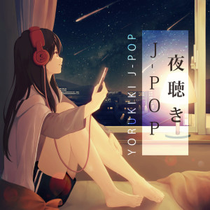 Dengarkan ヨワネハキ (feat. 和ぬか & asmi) [Cover Ver.] (Mixed) lagu dari DJ RUNGUN dengan lirik