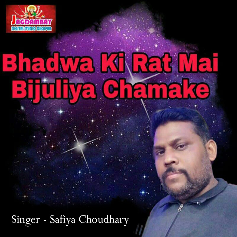 Bhadwa Ki Rat Mai Bijuliya Chamake