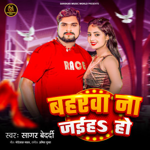 Album Baharwa Na Jaiha Ho from 