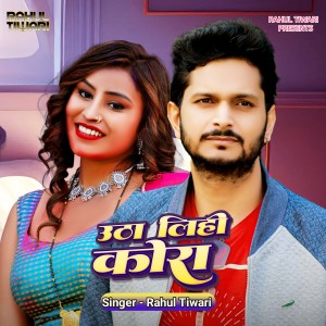 Rahul Tiwari的专辑Utha Lihi Kora