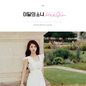ดาวน์โหลดและฟังเพลง ViViD (Single Version) พร้อมเนื้อเพลงจาก L00NA