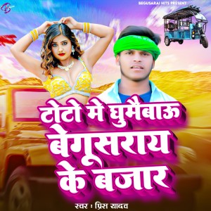 Listen to Toto Me Ghumaibau Begusarai Ke Bajar song with lyrics from prince Yadav