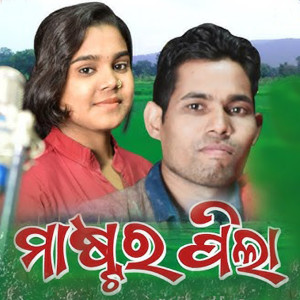 Listen to Mastara Pila song with lyrics from Dharmesh Tandi