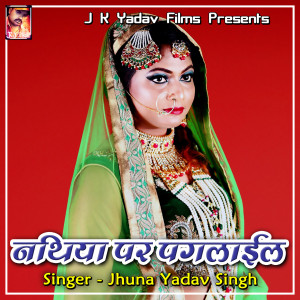Listen to Maja Lela Night Me song with lyrics from Jhuna Yadav Singh