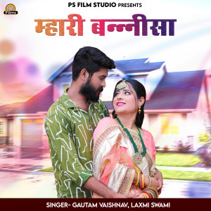 Album Mhari Bannisa from Gautam Vaishnav