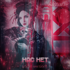 Listen to Нас нет (radio version) song with lyrics from Almarie