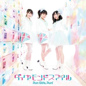 Dengarkan lagu Diamond Smile (Instrumental) nyanyian Run Girls, Run！ dengan lirik