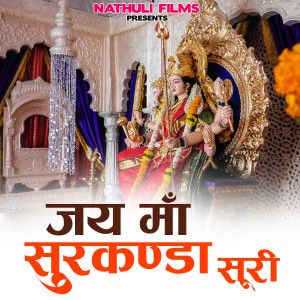 Listen to Jai Maa Surkanda Suri song with lyrics from Baishakh Singh Rawat