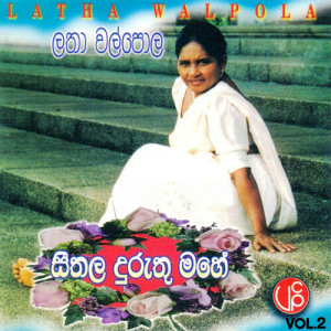 Listen to Me Subha Upandine song with lyrics from Latha Walpola