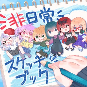 Listen to Believe in the Sky (feat. ぜりょわん) song with lyrics from Various