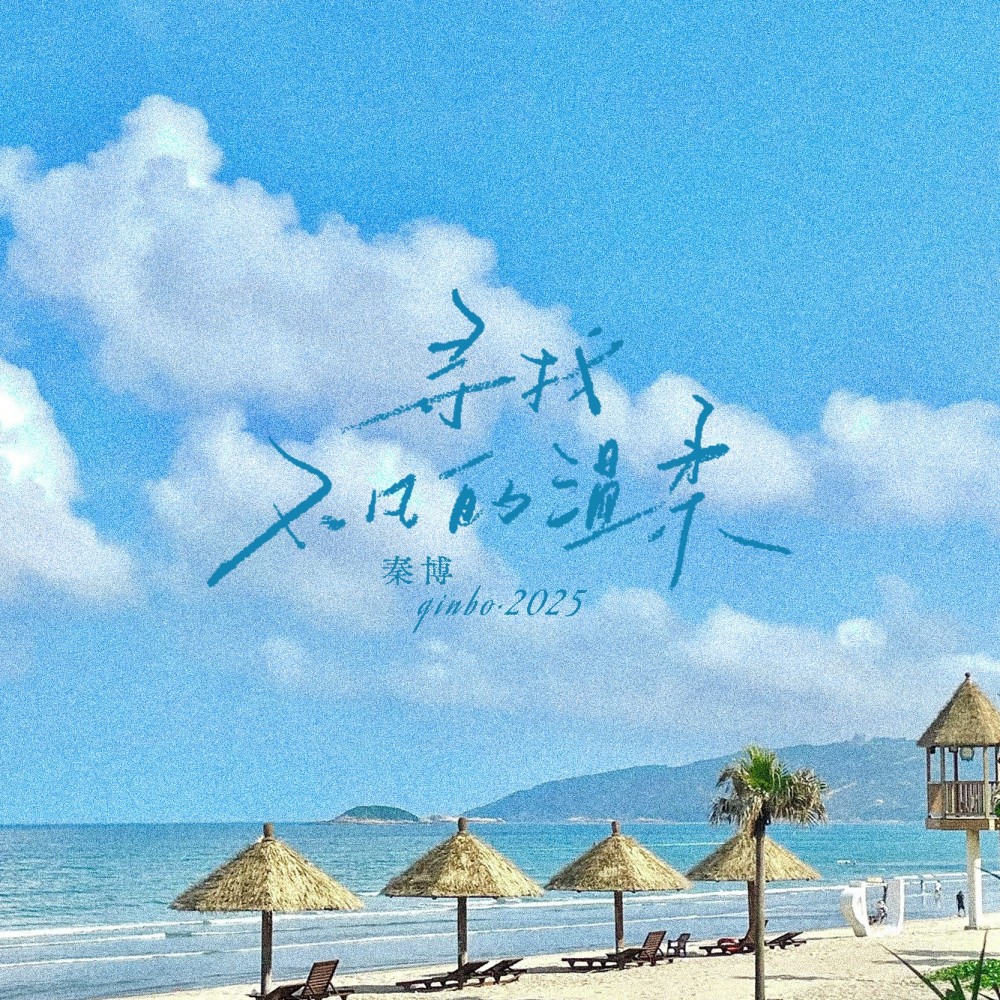 醉醉醉 (完整版)