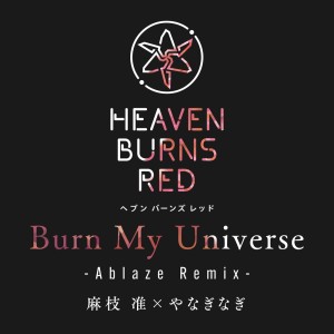 Dengarkan lagu Burn My Universe (Ablaze Remix) nyanyian 麻枝准 dengan lirik
