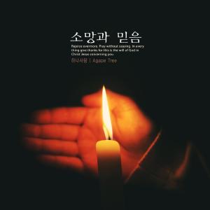 Listen to Your love in it song with lyrics from 하나사랑