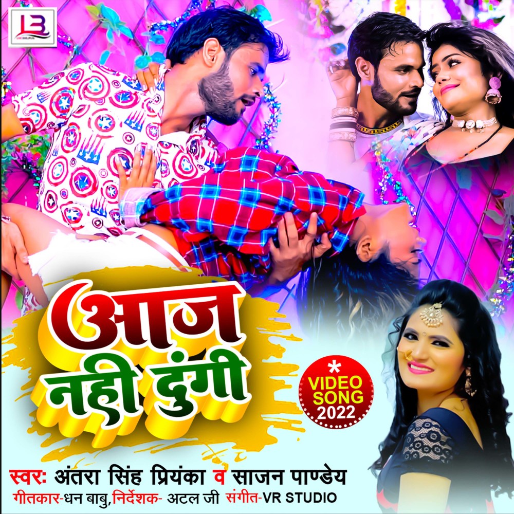 Aaj Nahi Dungi (Bhojpuri)