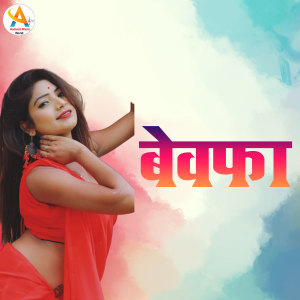 Listen to Sathe Ratiya Sutal Jaruri Hai song with lyrics from Mantu Bihari
