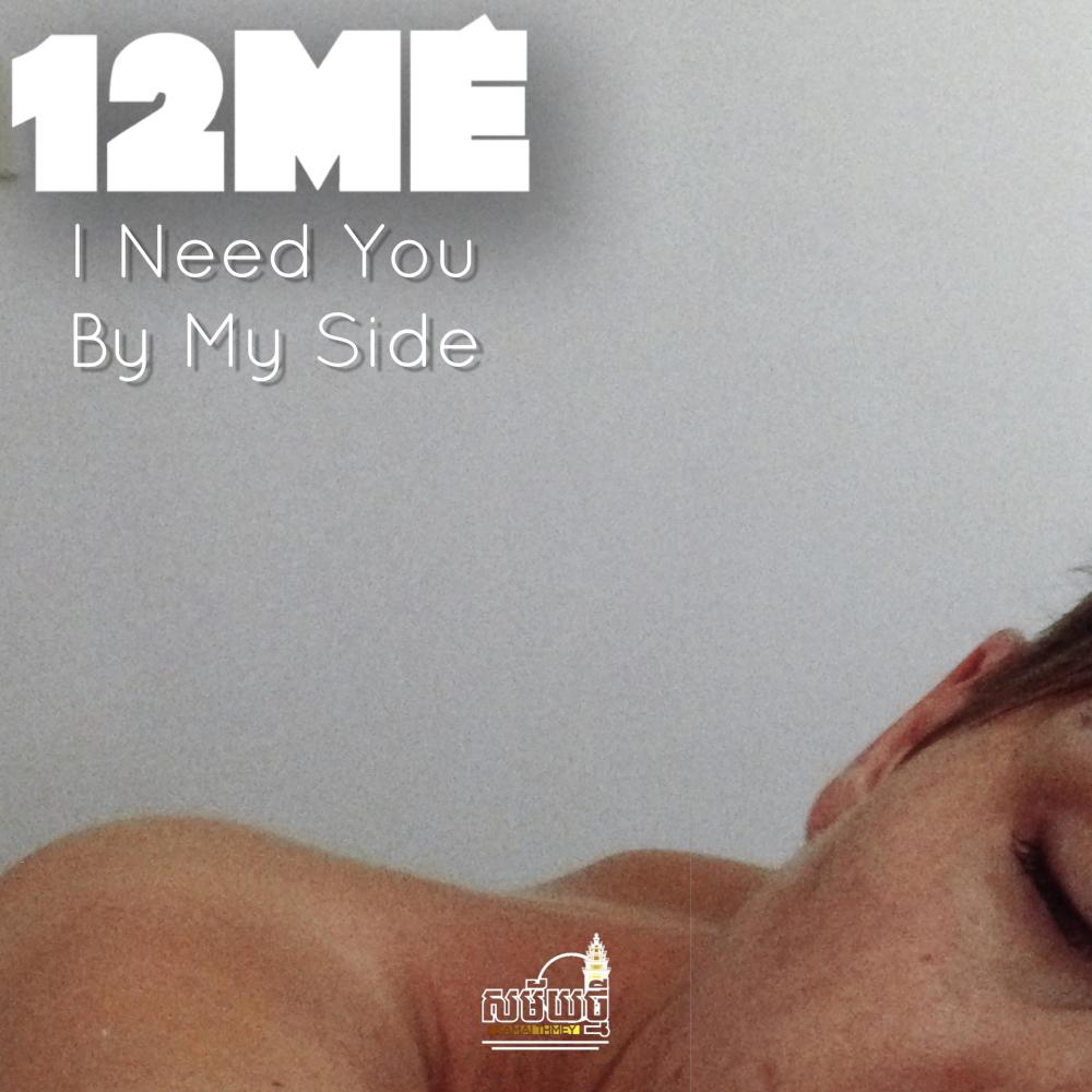 I Need You By My Side