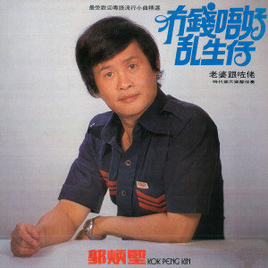 Album 冇钱唔好乱生仔 (修复版) from 时代大乐队