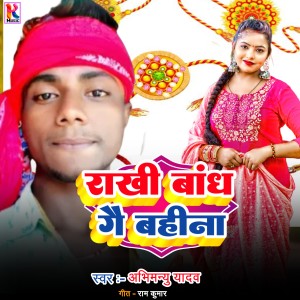 Album Rakhi bandh gai bahina (Bhojpuri) (Explicit) from Abhimanyu Yadav