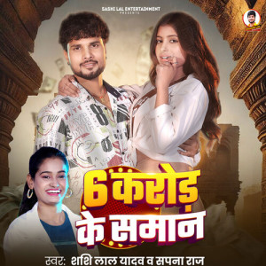 Listen to 6 Karod Ke Saman song with lyrics from Shashi Lal Yadav