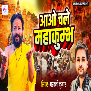 Album Aao Chale Mahakumbh from Ashwani Kumar