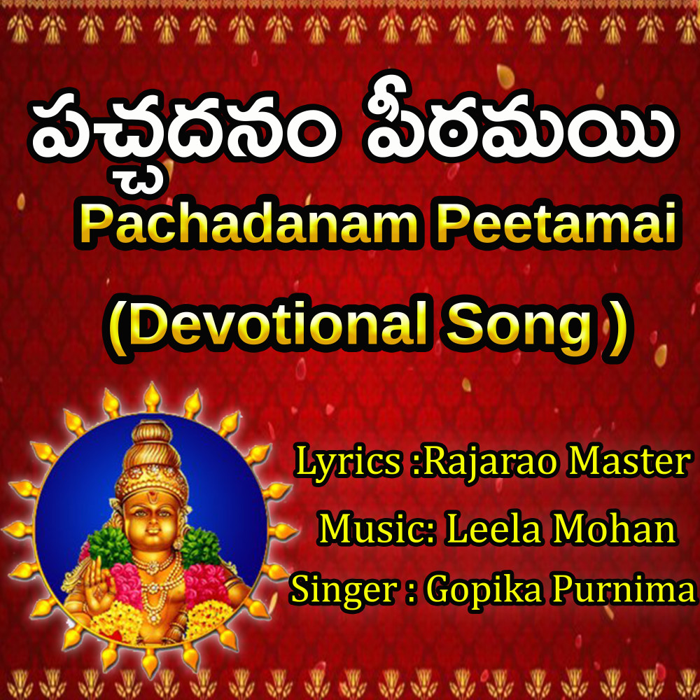 PACHADANAM PEETAMAI