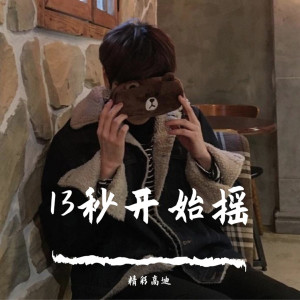 收聽精彩高迪的霸氣女越鼓（Perfect Mix) (Perfect Mix)歌詞歌曲