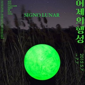 Album signo lunar (Explicit) from DESKARAO