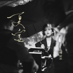 收聽陳婧霏的夏宮歌詞歌曲